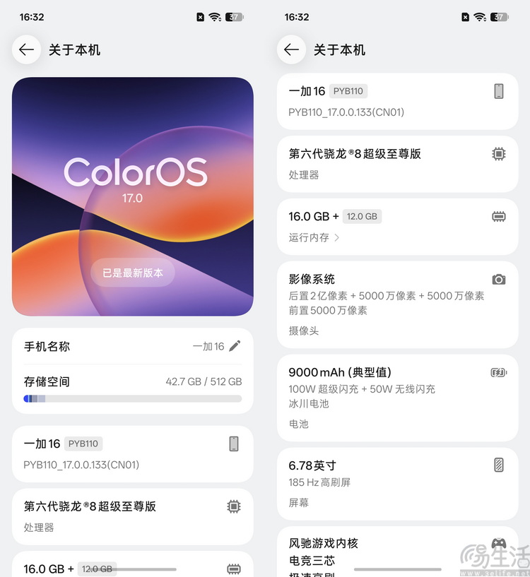 一加16首发评测：性能之上，再造巅峰旗舰