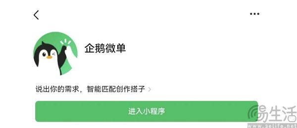腾讯上线企鹅微单,给AI创业者一个“家” 腾讯上线企鹅微单,给AI创业者一个“家”