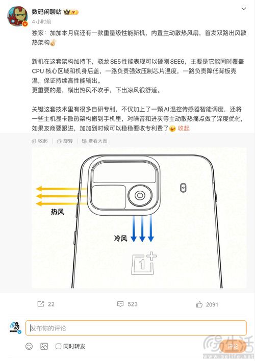疑似一加Ace7系列散热配置曝光,将内置风扇 疑似一加Ace7系列散热配置曝光,将内置风扇