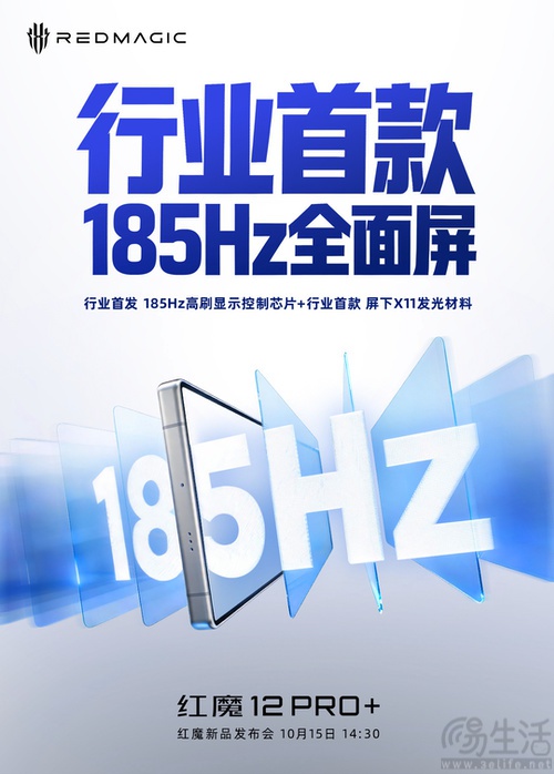 红魔12 Pro+更多详情揭晓,首款185Hz全面屏 红魔12 Pro+更多详情揭晓,首款185Hz全面屏