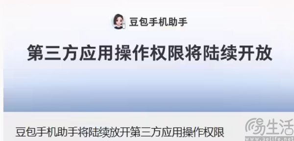 大半个互联网再一次拒绝豆包手机助手