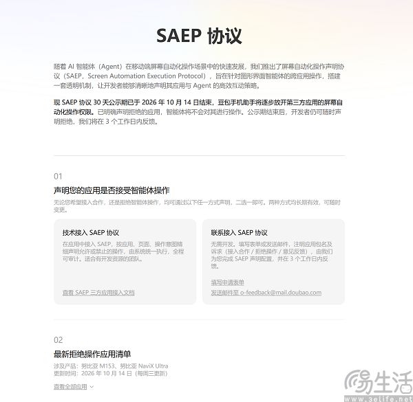 大半个互联网再一次拒绝豆包手机助手