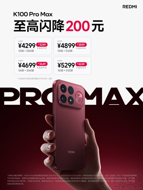 REDMI K100 Pro Max促销,至高闪降200元 REDMI K100 Pro Max促销,至高闪降200元