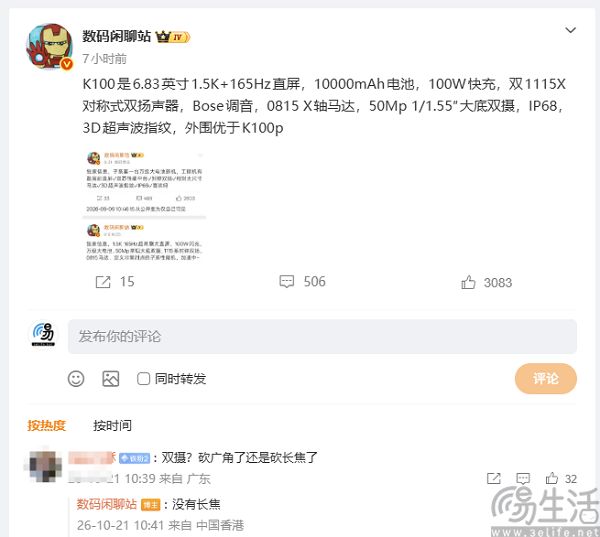 REDMI K100配置详情曝光，搭载10000mAh电池
