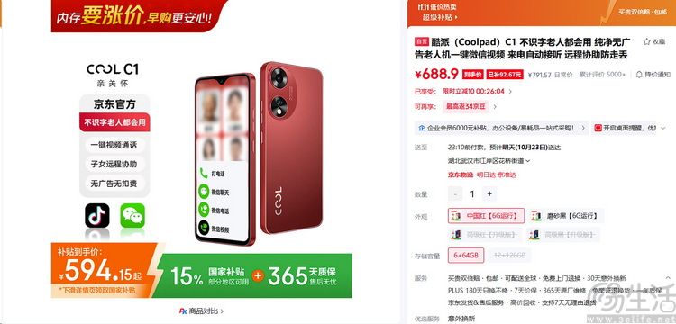 我们等了四年,没想到它变成了手机界的“五菱” 我们等了四年,没想到它变成了手机界的“五菱”
