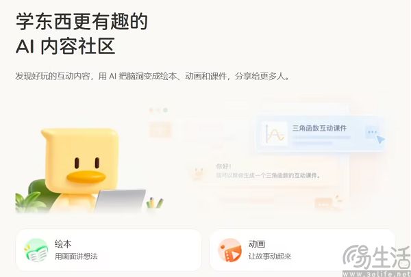 内测“懂了鸭”,腾讯落子AI教育赛道 内测“懂了鸭”,腾讯落子AI教育赛道