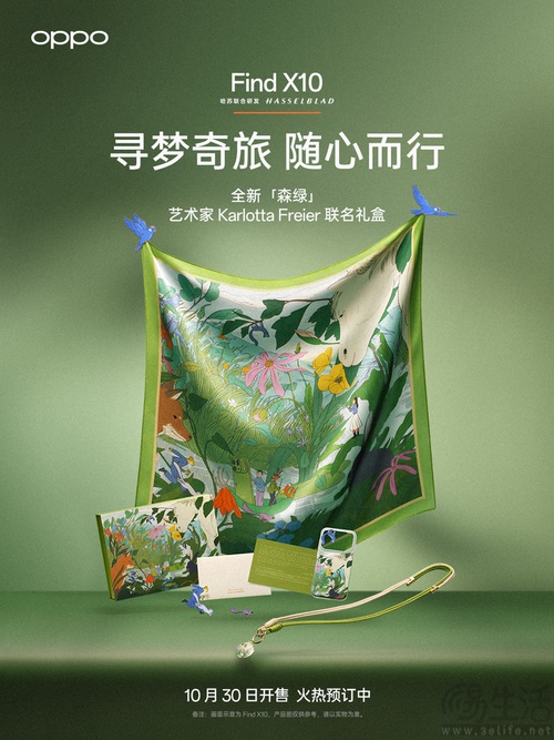 OPPO Find X10森绿配色公布，10月30日开售