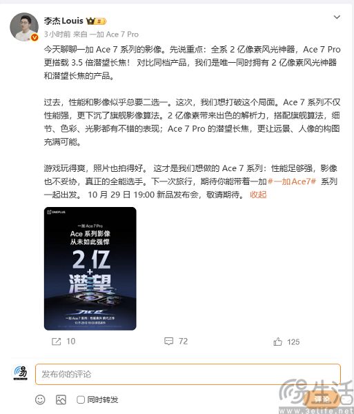 一加Ace 7系列影像配置揭晓,将搭载2亿像素主摄 一加Ace 7系列影像配置揭晓,将搭载2亿像素主摄