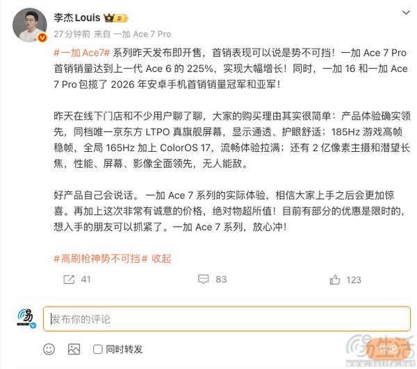 一加Ace 7系列新机首销成绩公布,实现大幅增长 一加Ace 7系列新机首销成绩公布,实现大幅增长