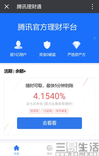 理财通1.jpg