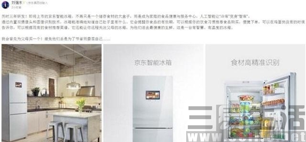 京东智能冰箱1.jpg