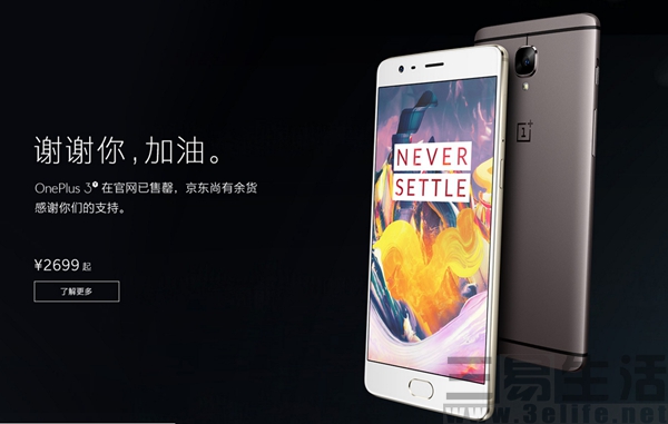 一加3T售罄1.jpg