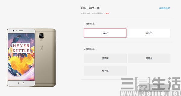 一加3T售罄22.jpg