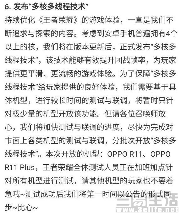 图1：王者荣耀更新日志.jpg