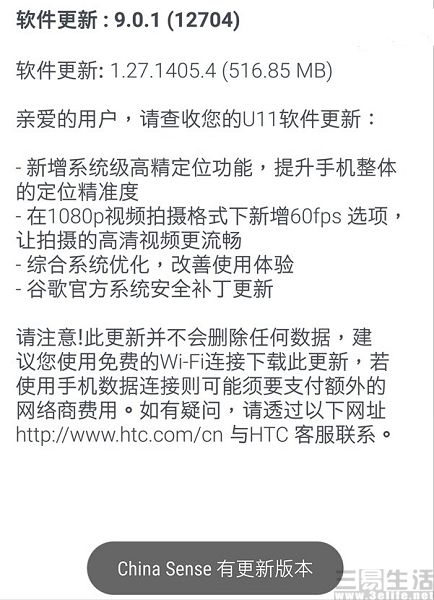 Htc U11系统更新增加高精定位和60帧录像 移动终端 三易生活 E生活 E科技