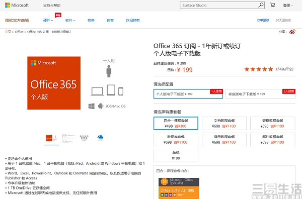 购买微软Office可以开发票吗