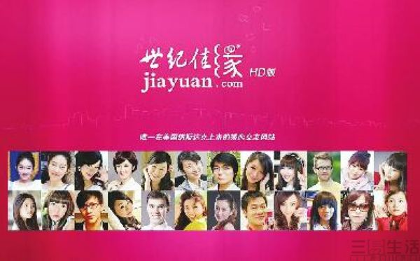 世纪佳缘注册用户 世纪佳缘注册用户