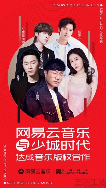 wangyiyunyinyue+shaocheng.jpg