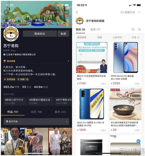 suningdouyin.jpg