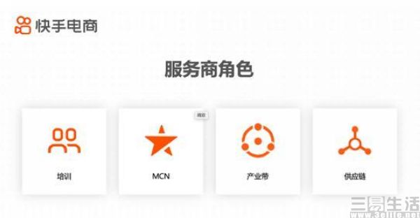 快手直播服务