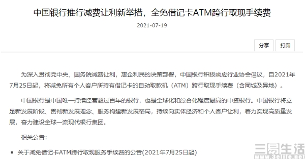 中国银行2.jpg