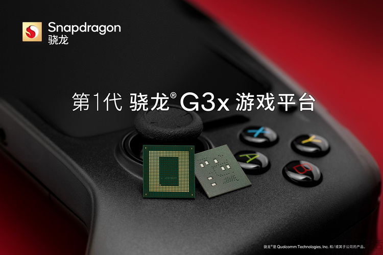 第1代骁龙G3x游戏平台-3.jpg