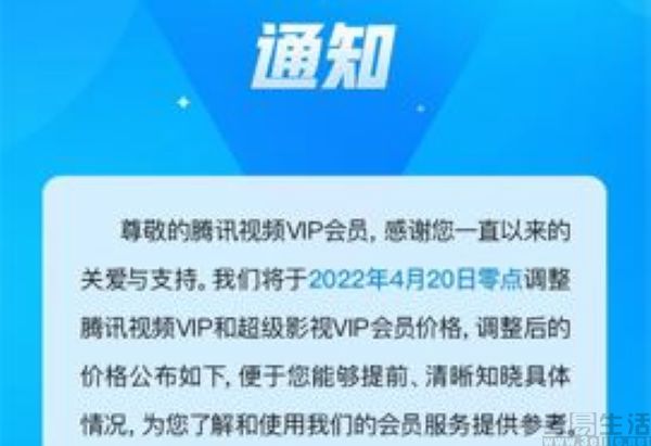 腾讯视频宣布调整订阅会员价格，最高涨幅达25%