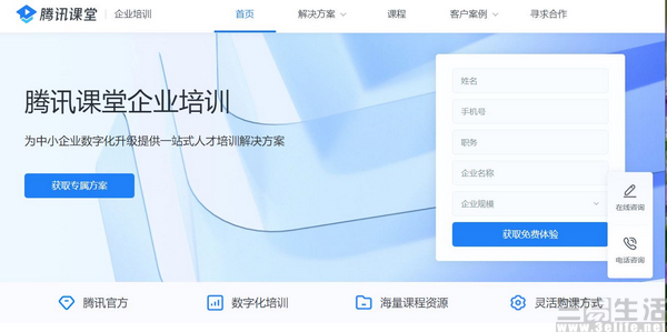 nEO_IMG_腾讯企业课堂.jpg