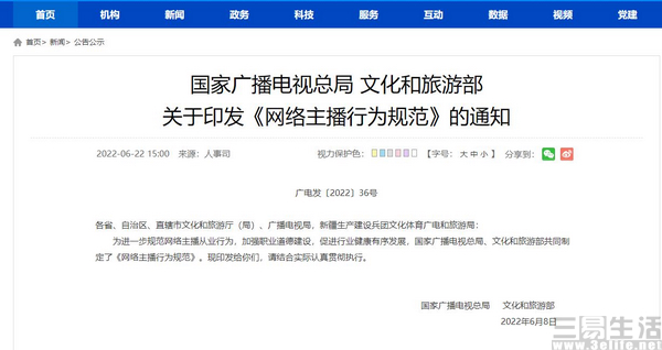nEO_IMG_网络主播规范.jpg