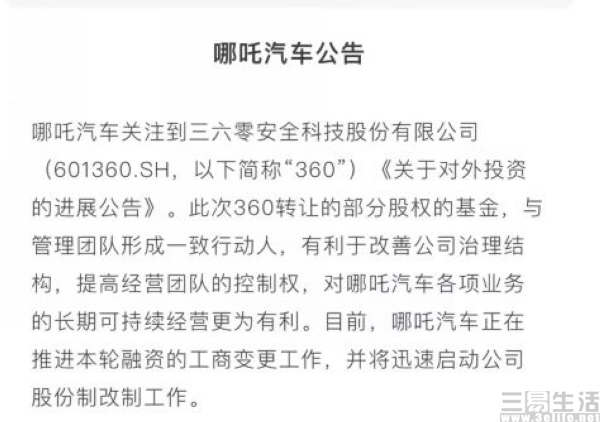 nEO_IMG_哪吒汽车.jpg