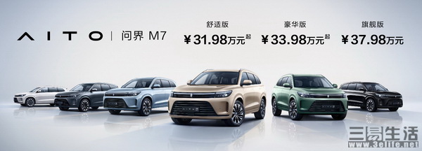 AITO问界M7昨日已上市 售价31.98-37.98万元