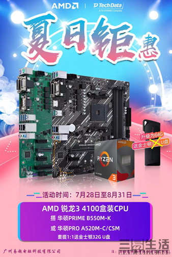 夏日钜惠！AMD 锐龙3 4100 &华硕主板渠道热销