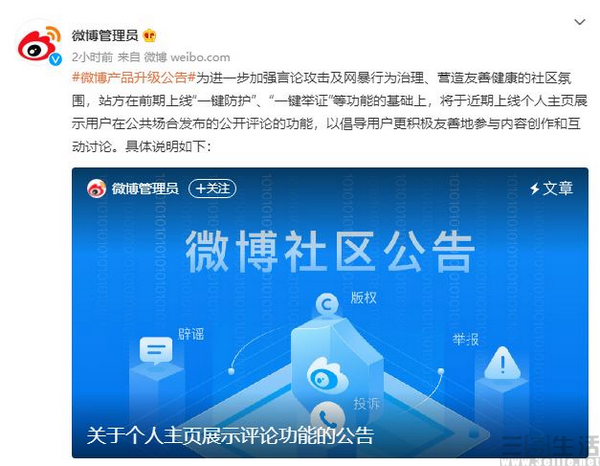 为加强治理,微博将上线个人主页展示评论功能—互联网—三易生活—E生活·E科技