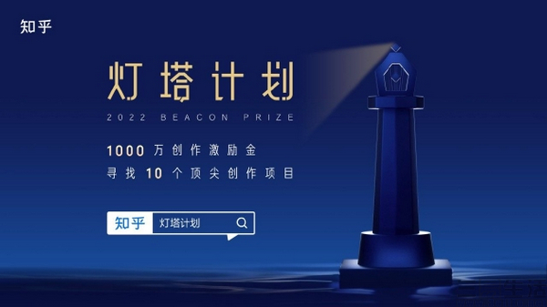 nEO_IMG_知乎灯塔计划1.jpg