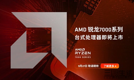 AMD锐龙7000系列处理器今晚21点上架京东自营旗舰店