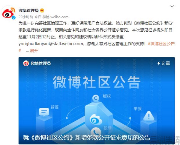 nEO_IMG_微博拟新增社区公约.jpg
