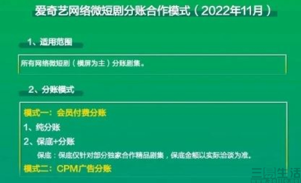 nEO_IMG_爱奇艺分账2.jpg