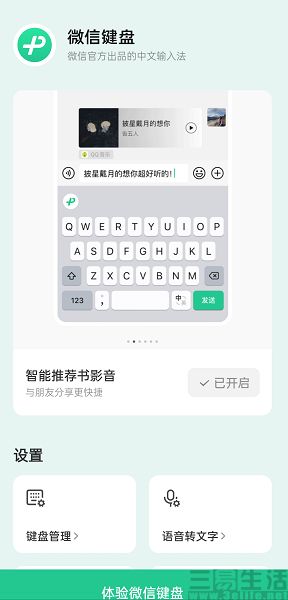 nEO_IMG_微信键盘.jpg