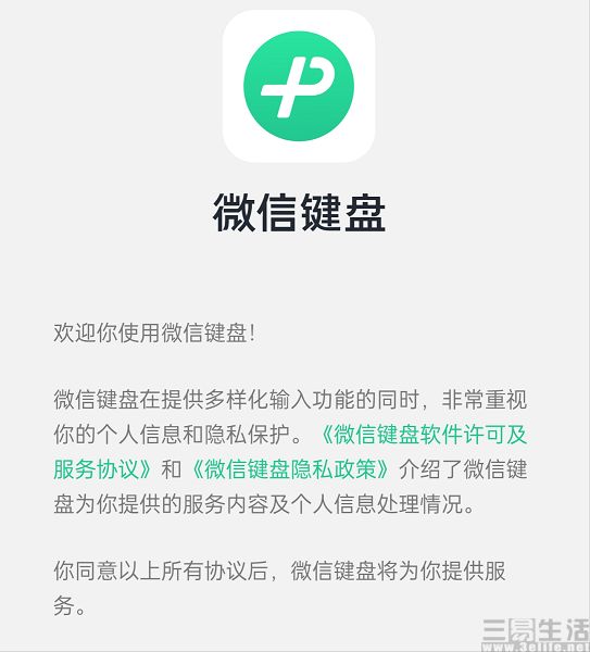 nEO_IMG_微信键盘2.jpg