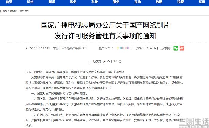 152141921421nEO_IMG_《关于国产网络剧片发行许可服务管理有关事项的通知》.jpg nEO_IMG_《关于国产网络剧片发行许可服务管理有关事项的通知》.jpg