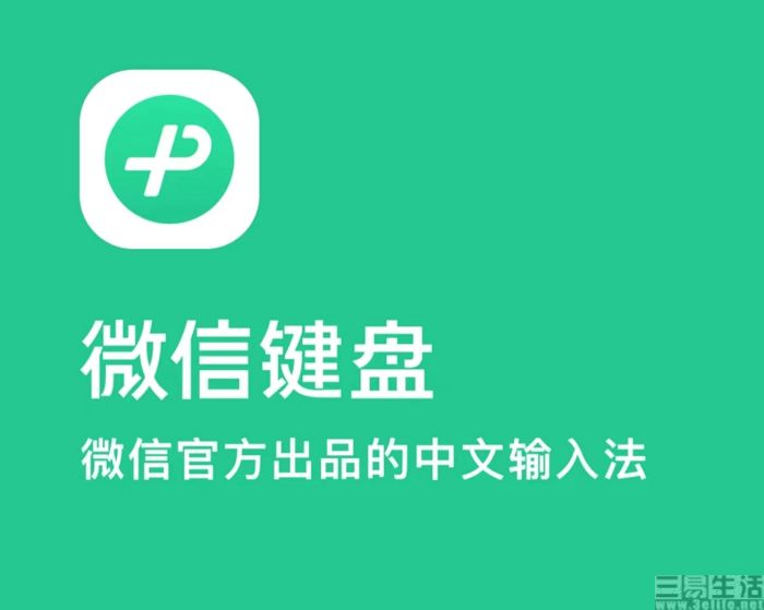 nEO_IMG_微信键盘.jpg