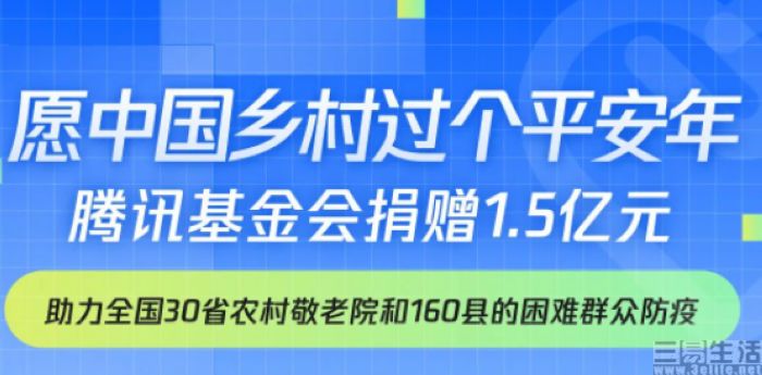 nEO_IMG_腾讯助力抗疫1.jpg