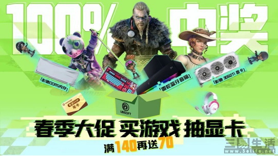 听说这里买游戏可以抽显卡和D5内存条！还不快来看看
