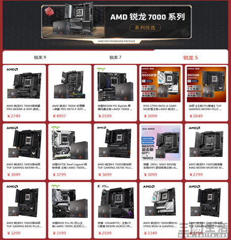 学生玩家看过来！AMD 锐龙7000板U套装超值促销中