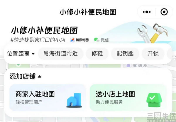 nEO_IMG_便民修补小店.jpg