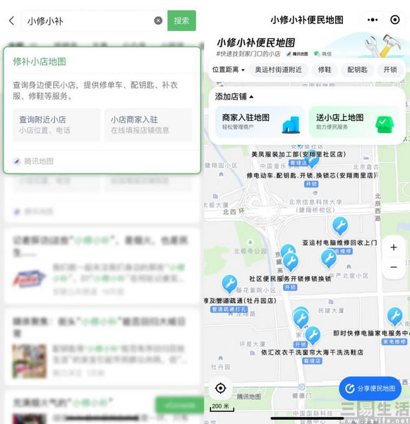 nEO_IMG_腾讯地图.jpg