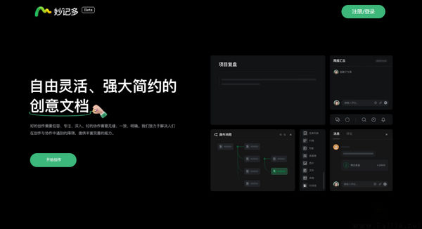 nEO_IMG_妙记多官网.jpg