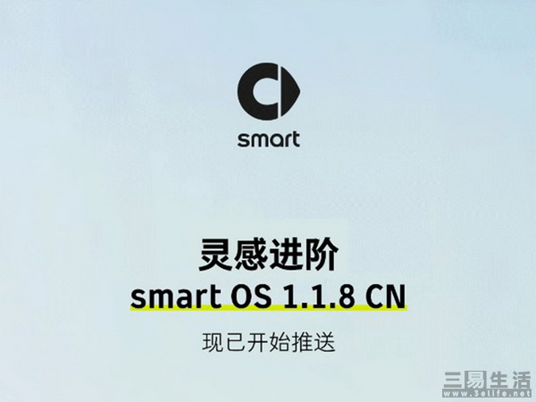 smart正式推送新版OTA升级 设计多项优化和升级