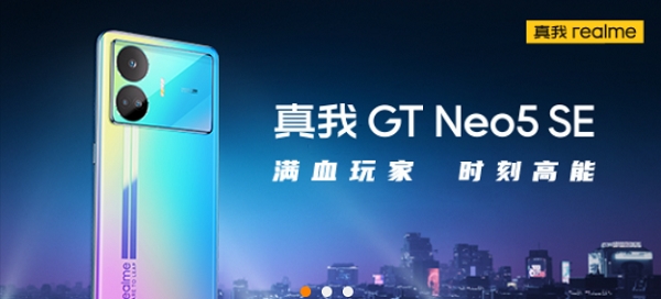 真我GT Neo5 SE继续预热，配备5500mAh电池
