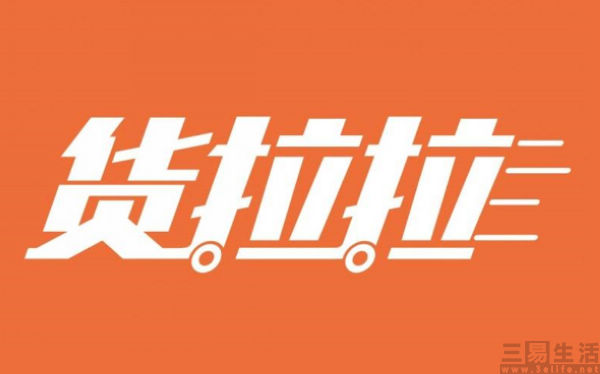 货拉拉申请在港上市，去年营收已达10.36亿美元